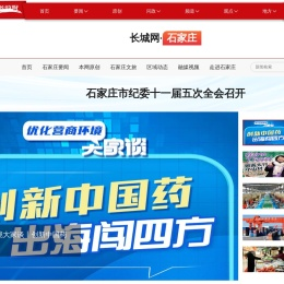 石家庄新闻