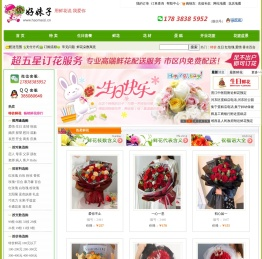 好妹子鲜花网
