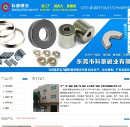 强力磁铁