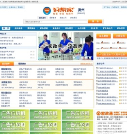 扬州家政