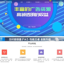 当贝开发者平台