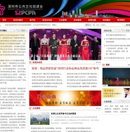 深圳市公共文化促进会