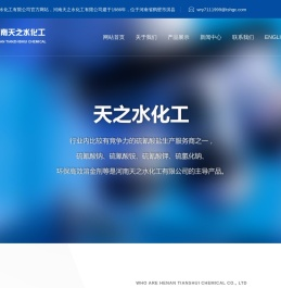 河南天之水化工有限公司