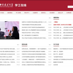 中国科大学工在线