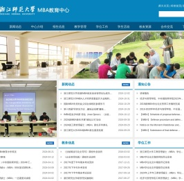 浙师大MBA教育中心