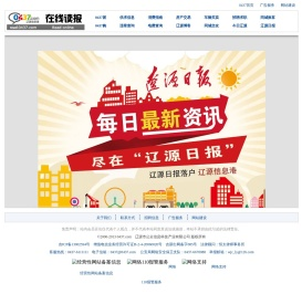 辽源日报