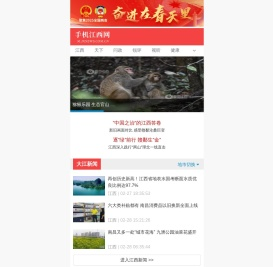 手机江西网