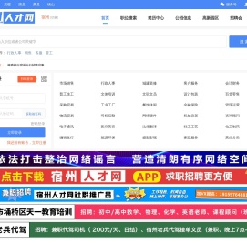 【宿州人才网】宿州招聘