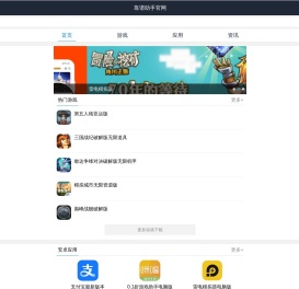 靠谱助手安卓模拟器