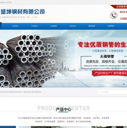 重庆无缝钢管厂