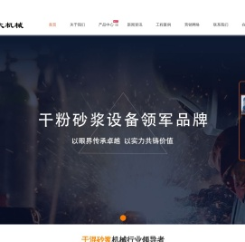 干粉砂浆成套设备,腻子粉成套设备,真石漆搅拌机,无机保温砂浆设备,沙子烘干设备生产厂家