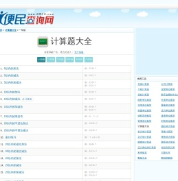 计算题大全