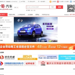 一览汽车英才网