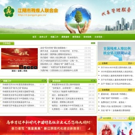 江阴市残联