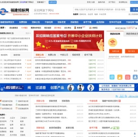 福建招标网