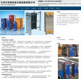 天津换热器