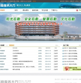 后勤服务大厅