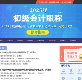 华夏会计网