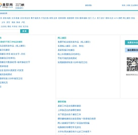 三门峡兼职网
