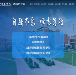 浙江万里学院招生网