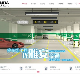 雅安达交通设施网