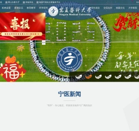 宁夏医科大学门户网站