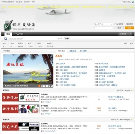 钢笔爱好者论坛