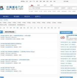 南京展会网