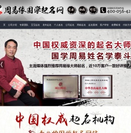 周易缘起名官网