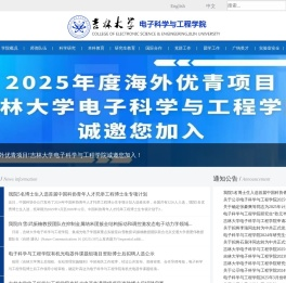 电子科学与工程学院