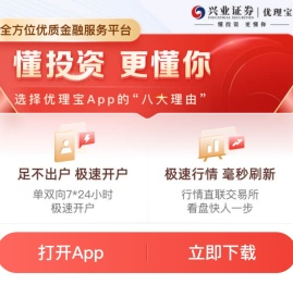 兴业证券优理宝欢迎您！