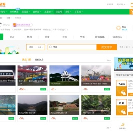 芜湖旅游