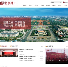 北京建工集团