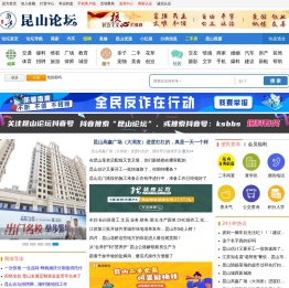 昆山论坛