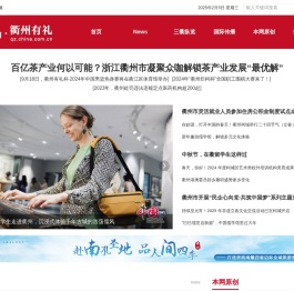 中国网·衢州