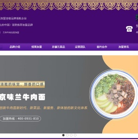 兰州牛肉面加盟,兰州牛肉拉面加盟