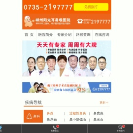湖南郴州耳鼻喉专科医院
