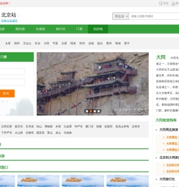 大同旅游