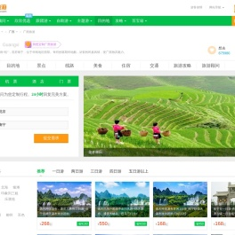 广西旅游