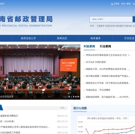 湖南省邮政管理局