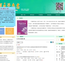 宁夏医学杂志