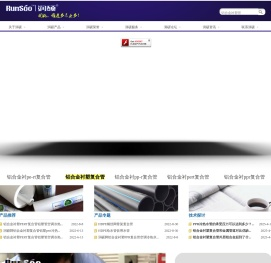 铝合金衬塑复合管