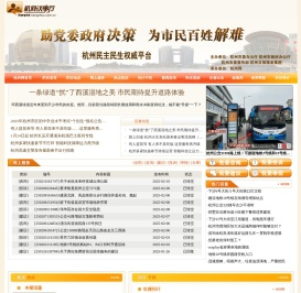 杭网议事厅