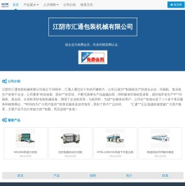 江阴市汇通包装机械有限公司