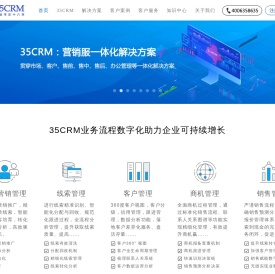 35CRM,私有化部署CRM知名厂商,专业专注本地部署,CRM软件,CRM系统,客户关系管理系统,上市公司优选CRM,大中型企业CRM,集团版CRM