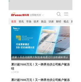 OFweek太阳能光伏网