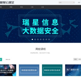 瑞星云课堂