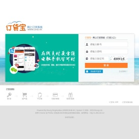 订货宝