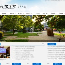 心理学院