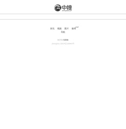 中搜第三代搜索引擎平台